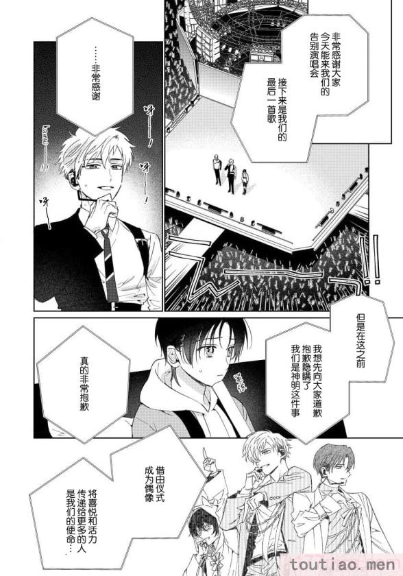 〈[冬至冬] 俺の推しは“神様”です! [莉赛特汉化组][195P]〉