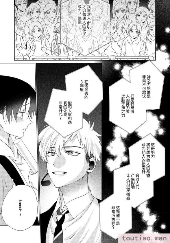 〈[冬至冬] 俺の推しは“神様”です! [莉赛特汉化组][195P]〉