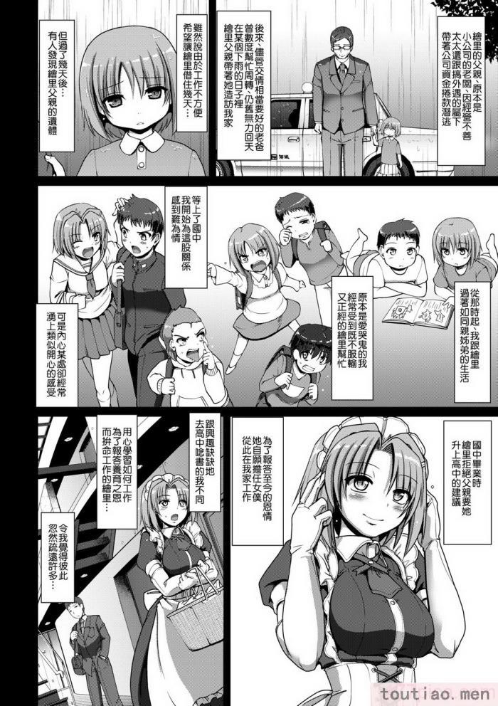〈[荒岸来歩] メイドの×××はアナタのために [中国翻訳] [無修正][214P]〉