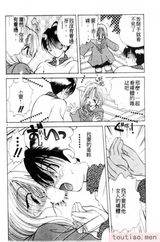 〈[後藤羽矢子] 好きより大好き [中国翻訳][196P]〉