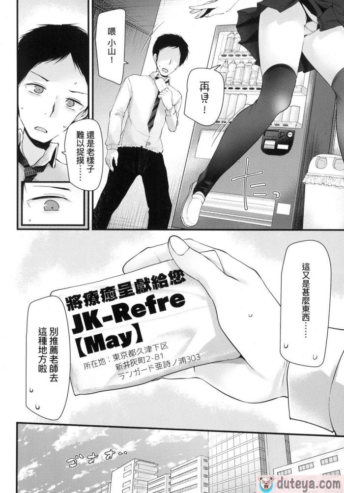 〈[大嘘] JK．REFLE -少女的療癒- [中国翻訳] [無修正][167P]〉