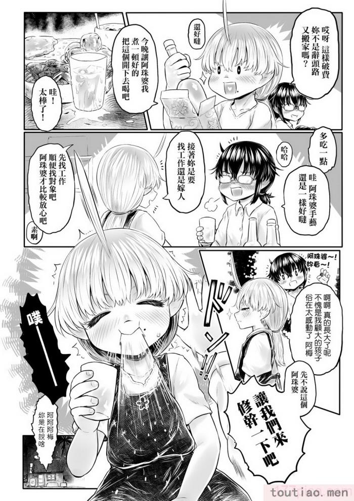 〈[毒茸人] 故郷の珠婆様 [中国翻訳] [無修正][237P]〉