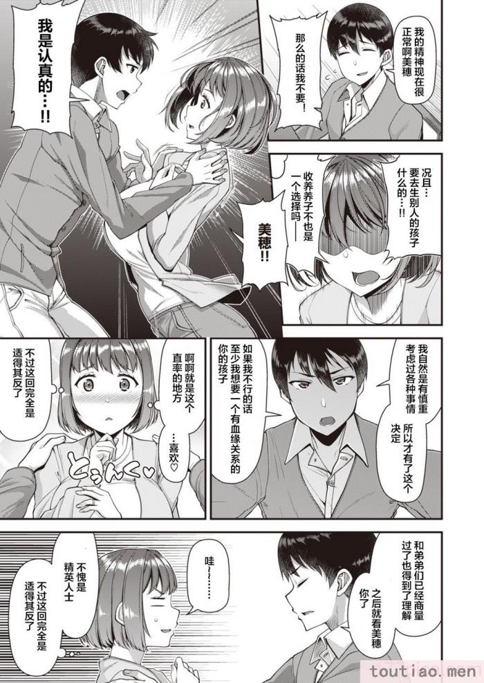 〈[皐月芋網] ツマフェス～兄嫁ネトラセ公認種つけ～ [DL版] [不完全汉化][187P]〉