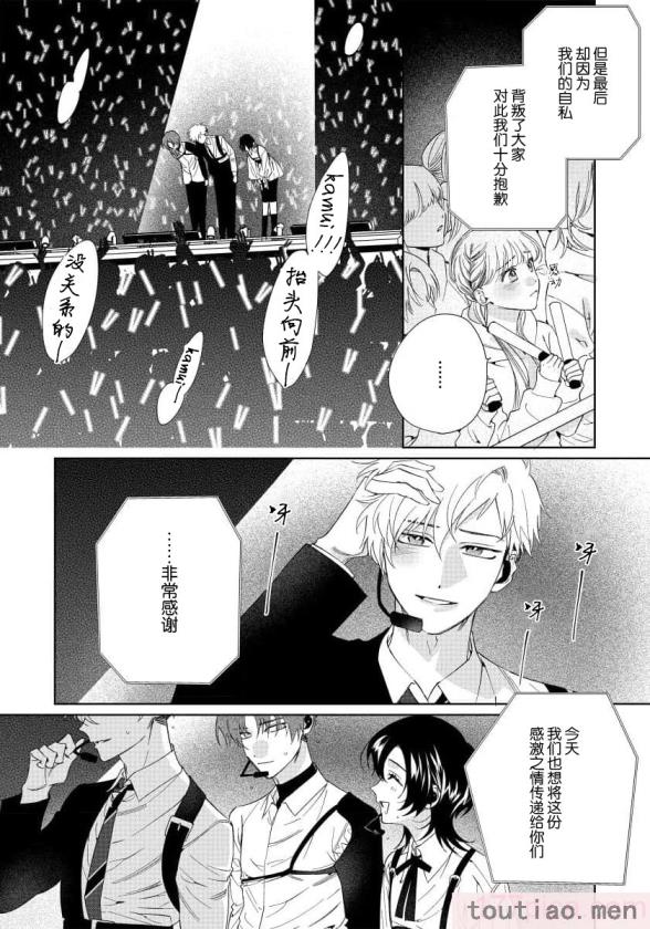 〈[冬至冬] 俺の推しは“神様”です! [莉赛特汉化组][195P]〉