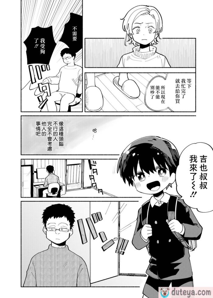 〈[処庶所フロンティア (お茶)] バツイチ男と少年調教メスイキファイル｜離異男子與少年調教雌性高潮檔案 [海棠零] [無修正] [DL版][56P]〉