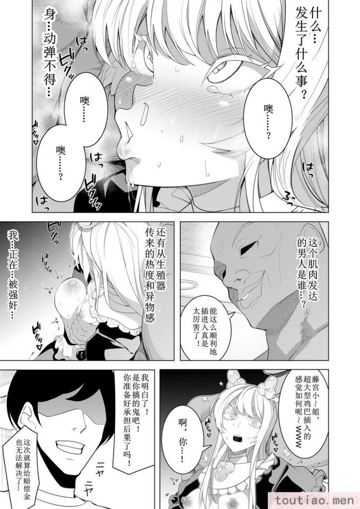 〈[久丸一屋 (久丸一)] 催眠アプリで! 〜超クール!天才ハーフお嬢様に 変態おまんこ芸人としてAV配信させてみた〜 [中文翻訳][63P]〉