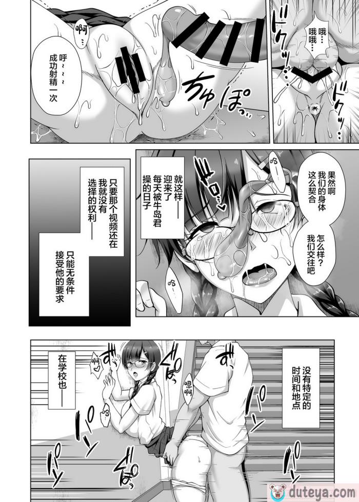 〈[大正ロマネスク (遠野すいか)] 彼女がメガネを外した訳 ～片思いの巨乳委員長がヤリチン彼氏に染められるまで～ (オリジナル) [DL版] [中国翻訳][48P]〉