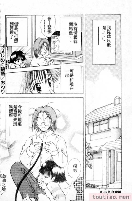 〈[後藤羽矢子] 好きより大好き [中国翻訳][196P]〉