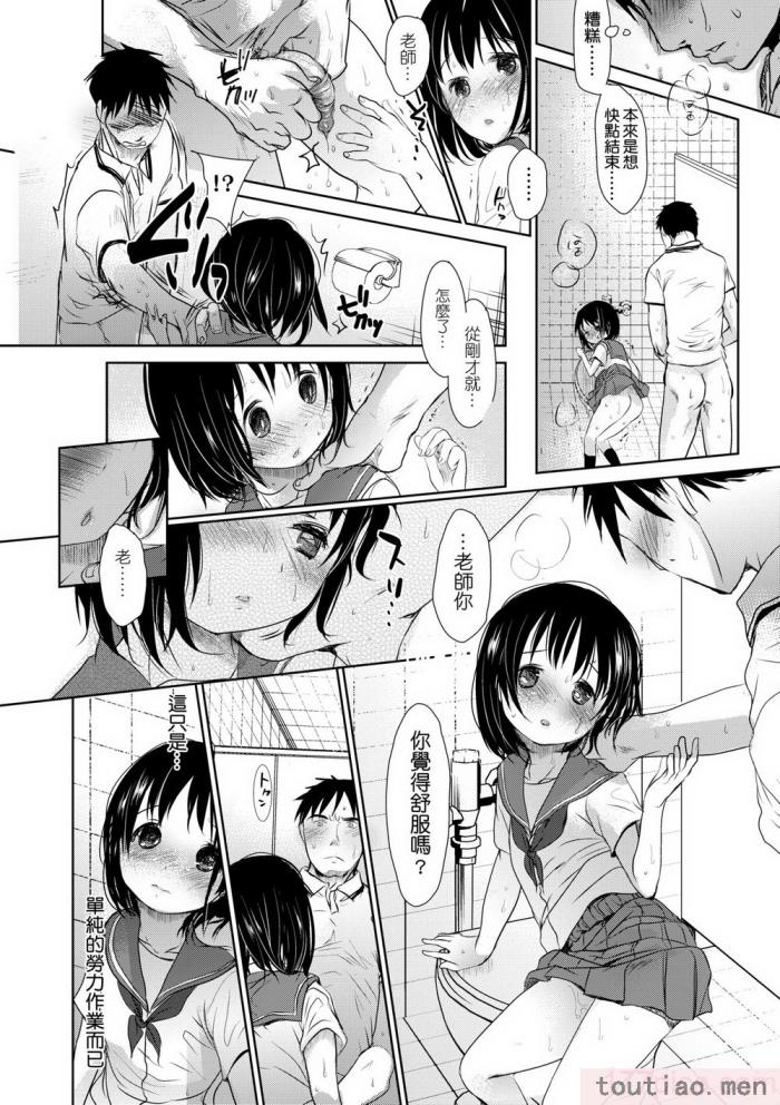 〈[岡田コウ] せんせいと、わたしと。 上 [中国翻訳] [無修正] [DL版][215P]〉