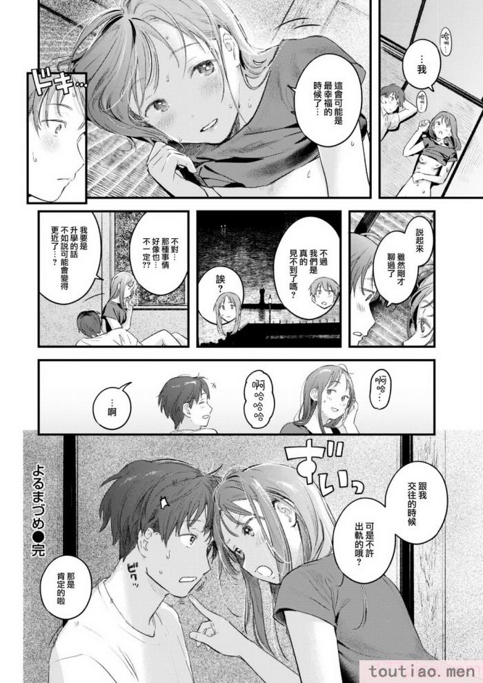 〈[楝蛙] 恋のむきだし [大鸟可不敢乱转汉化] [DL版][218P]〉