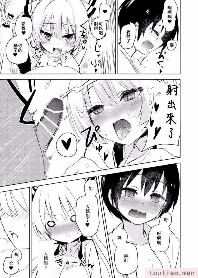 〈[甘蜜博士 (甘蜜こうすけ)] 妹紅おねぇちゃんとショタがえっちする本 1-9[158P]〉
