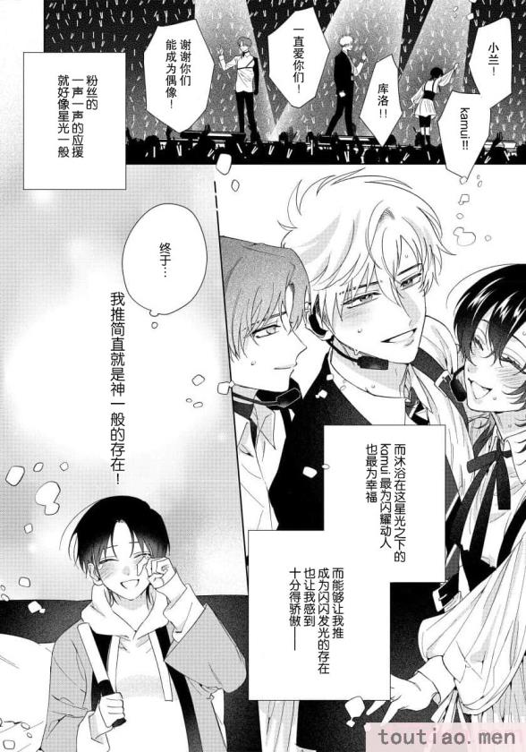 〈[冬至冬] 俺の推しは“神様”です! [莉赛特汉化组][195P]〉