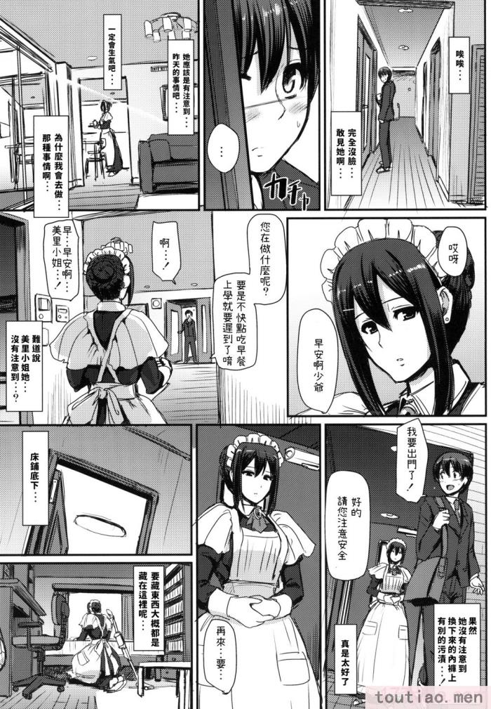 〈[人生横滑り。 (荒岸来歩)] メイドのおしごと。[296P]〉
