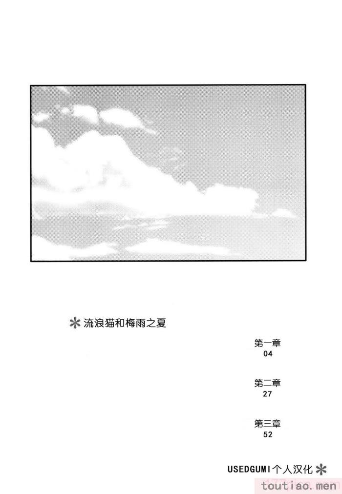 〈[青色一座 (あおいろ一号)] のらねことレインデイズ [USEDGUMI个人汉化][78P]〉