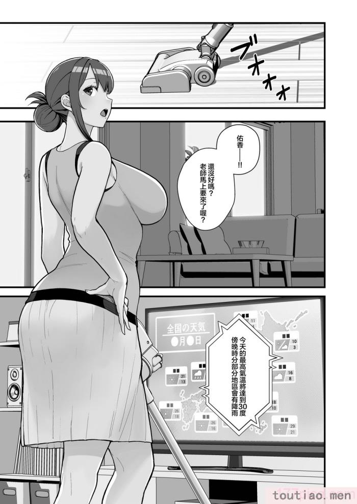 〈[華容道 (松果)] 人妻の自宅に白昼訪問する本 白天去太太家訪問的本 [中国翻訳] [DL版][53P]〉