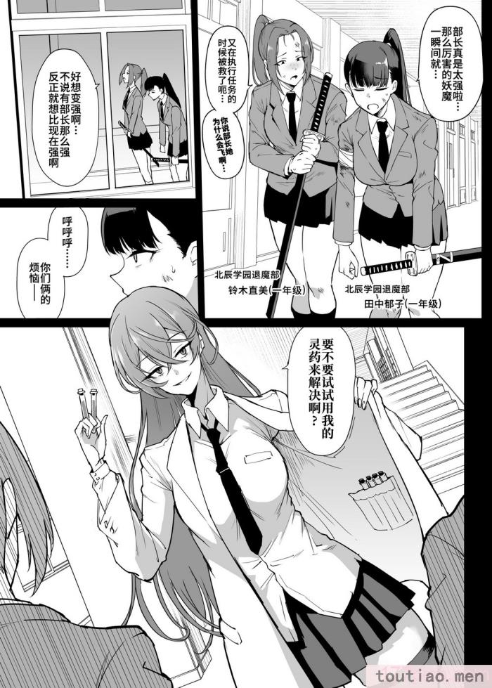 〈[煌野一人] 退魔部S4 霊薬膨乳編｜JK退魔部 Season4 灵药膨乳篇 [中国翻訳][52P]〉