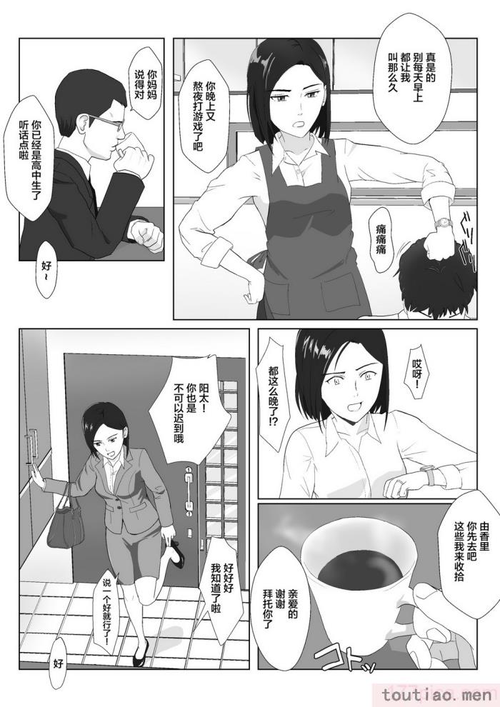 〈[紀山ハル] バリキャリ母さんがDQNに寝取られたVOI.1 [不咕鸟汉化组][59P]〉