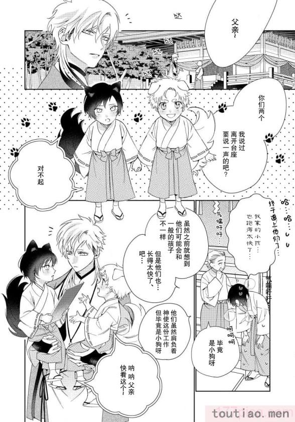 〈[冬至冬] 俺の推しは“神様”です! [莉赛特汉化组][195P]〉