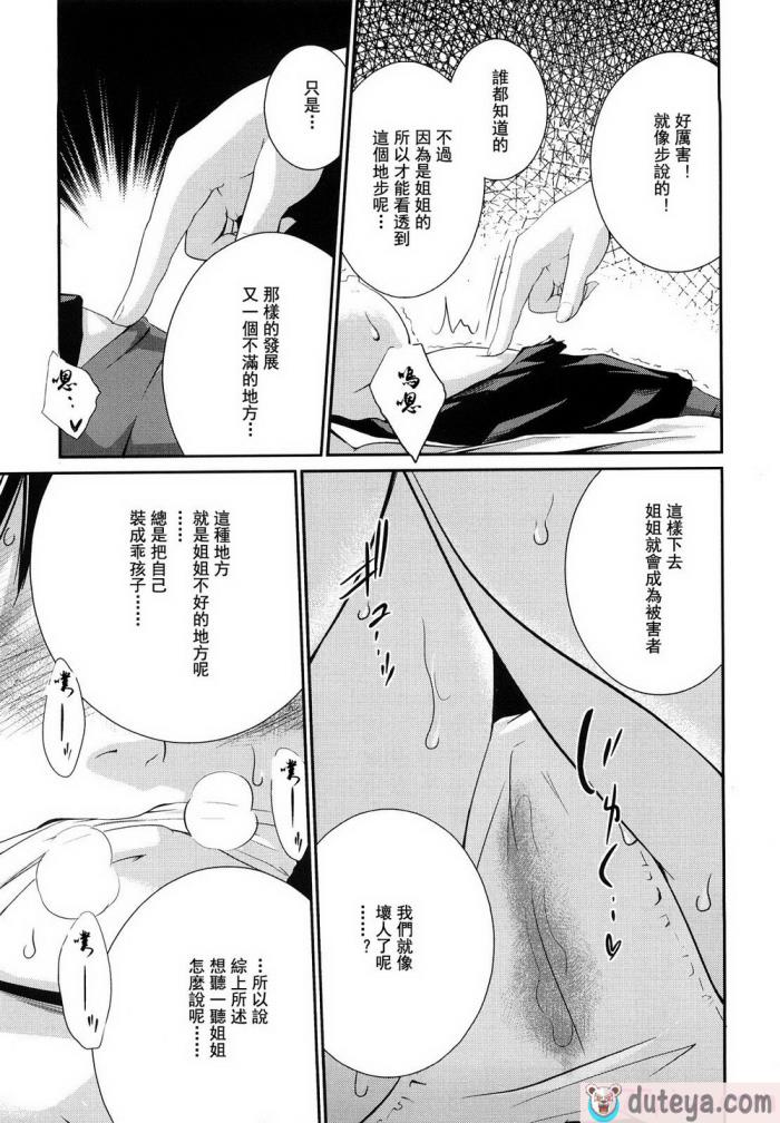 〈[椿十四郎] 姉妹みっくす [中国翻訳][187P]〉