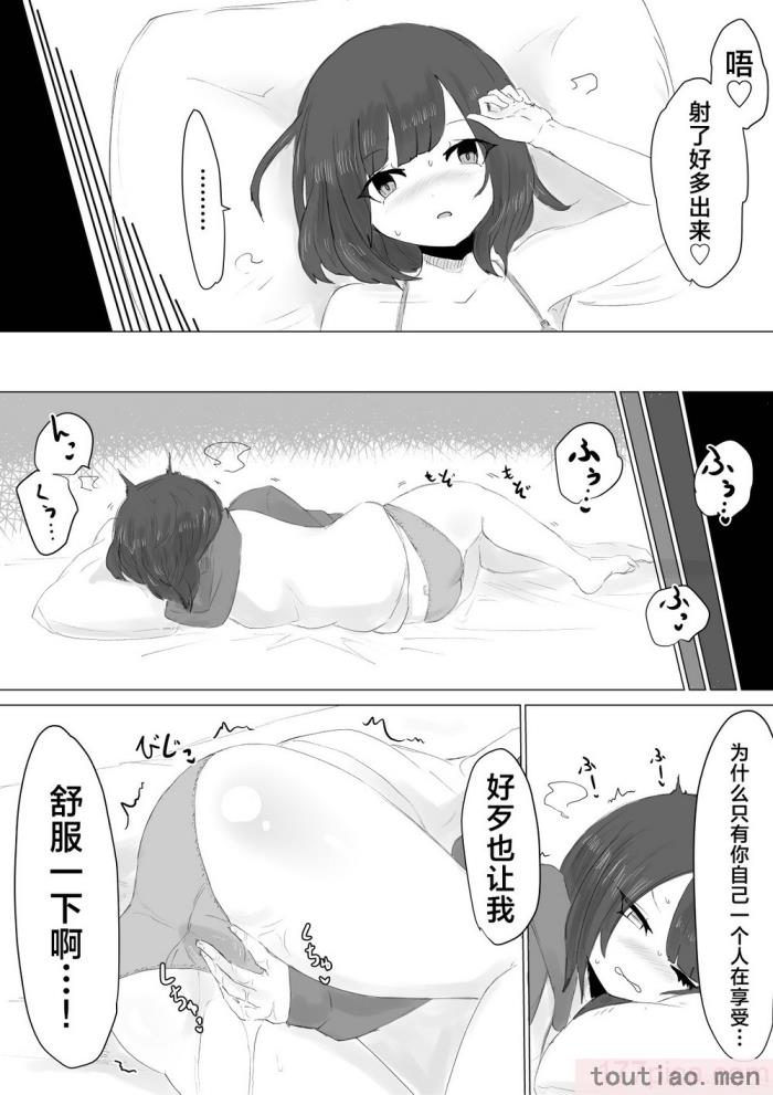 〈[電動もなか] 彼氏くんの粗チンじゃ満足出来なくて…｜男友君的杂鱼肉棒没法满足我、然后… [海伯苏特个人汉化][62P]〉
