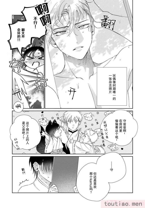 〈[冬至冬] 俺の推しは“神様”です! [莉赛特汉化组][195P]〉