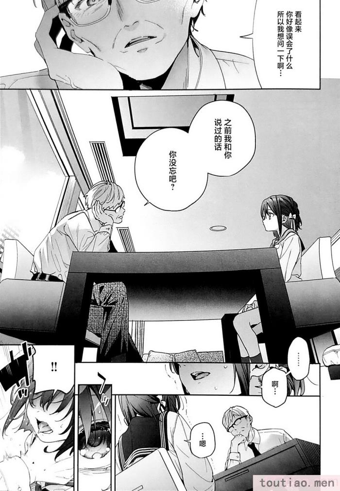 〈[林檎のなる木 (木瀬樹)] 知りたくなかった-後編- (オリジナル) [中国翻訳][55P]〉