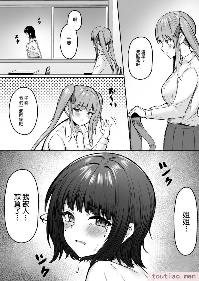 〈[猫耳と黒マスク (cielo)] 地雷系妹に彼氏寝取られてるんだが ～リア充の姉とパパ活する妹～[渣橙子個人漢化] [DL版][74P]〉