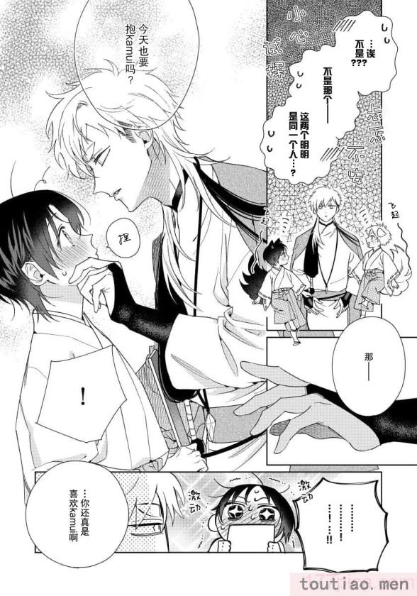 〈[冬至冬] 俺の推しは“神様”です! [莉赛特汉化组][195P]〉