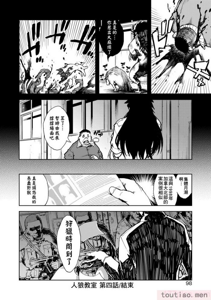 〈[鈴木狂太郎] 人狼教室 [中国翻訳] [無修正] [DL版][207P]〉