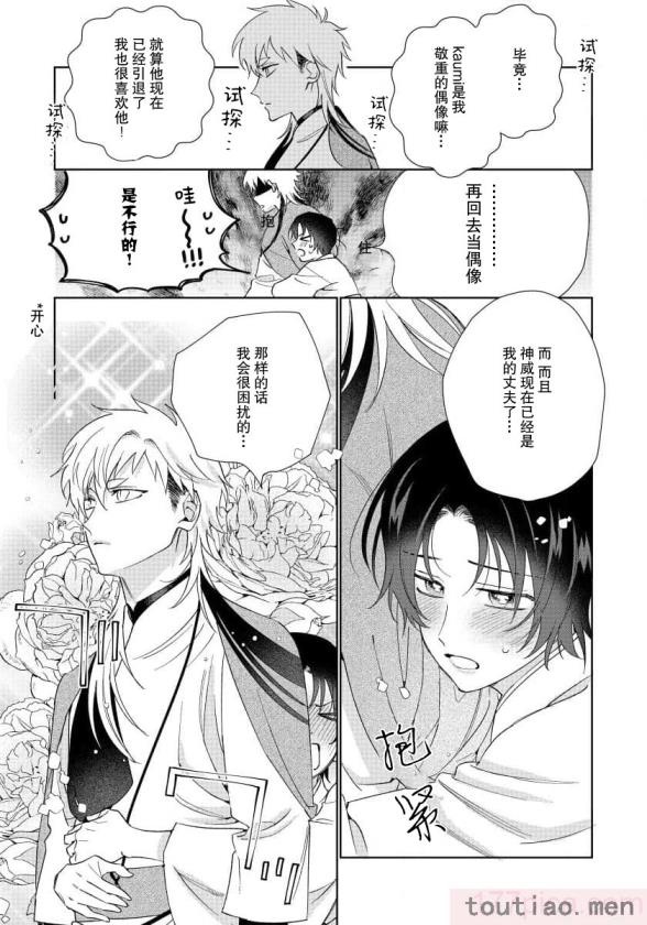 〈[冬至冬] 俺の推しは“神様”です! [莉赛特汉化组][195P]〉