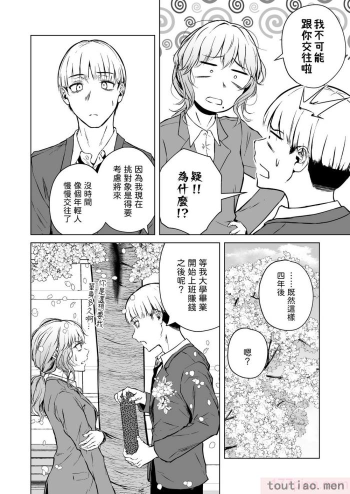 〈[多摩尾庵 (たまび)] 寝耳へ恋の果報 [中国翻译][89P]〉