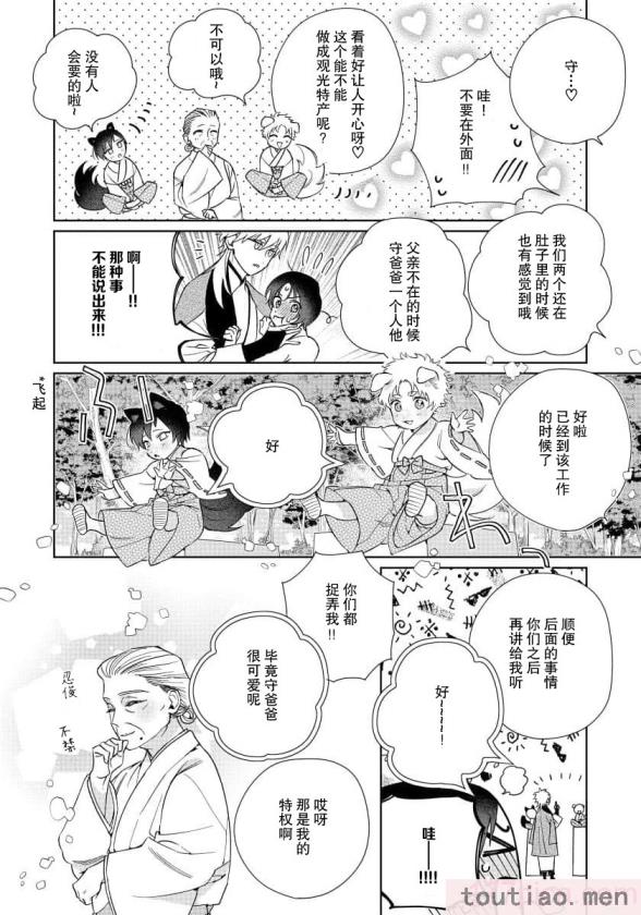 〈[冬至冬] 俺の推しは“神様”です! [莉赛特汉化组][195P]〉
