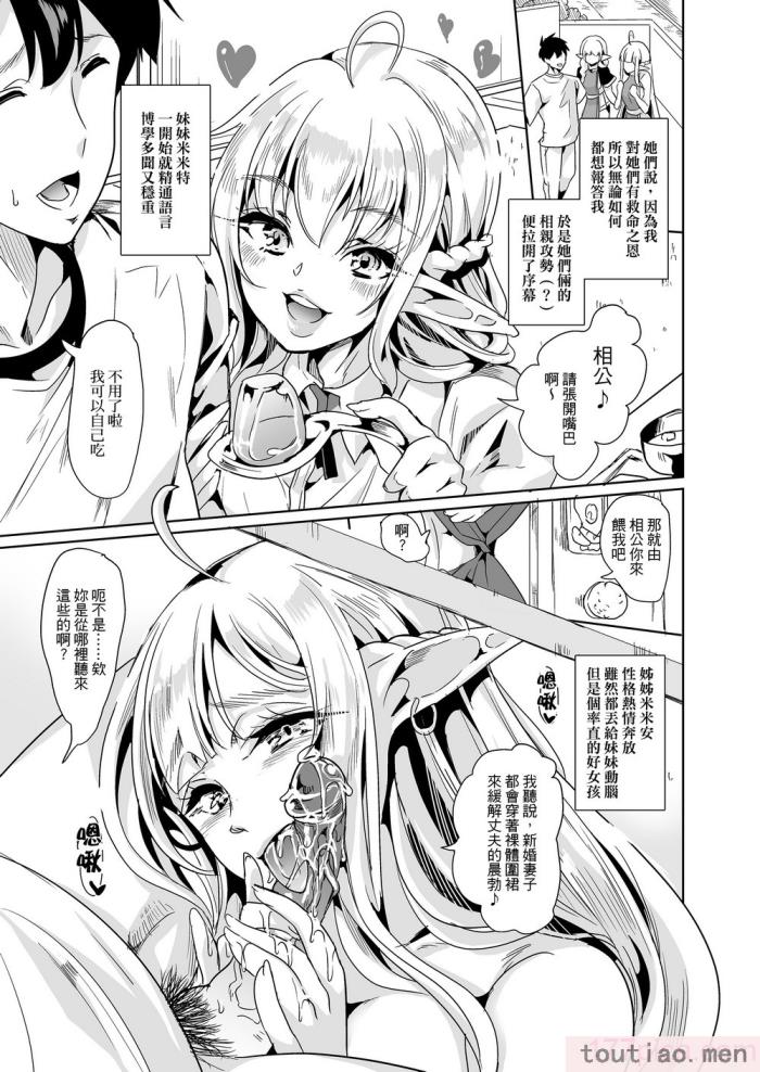 〈[弥美津峠 (鳳まひろ)] スケベエルフ姉妹、婚活に来る 総集編｜好色精靈姊妹為找老公而來 總集篇 [無修正][192P]〉