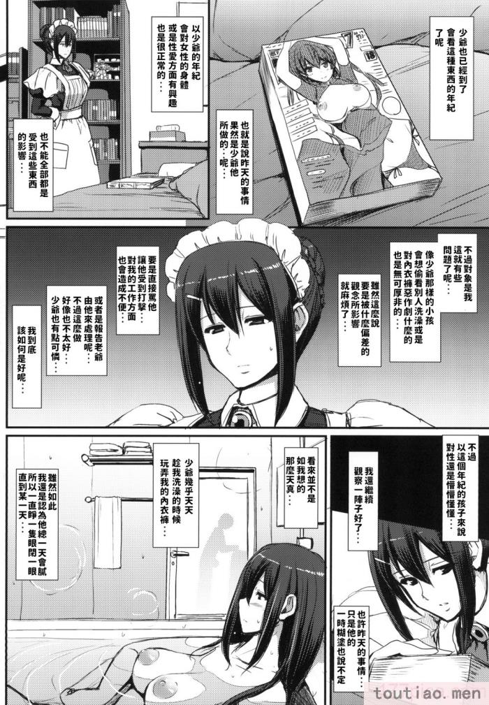 〈[人生横滑り。 (荒岸来歩)] メイドのおしごと。[296P]〉