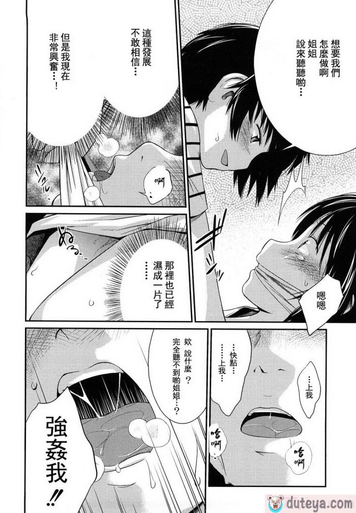 〈[椿十四郎] 姉妹みっくす [中国翻訳][187P]〉