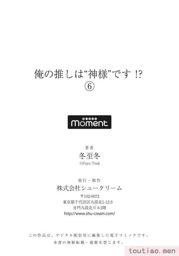 〈[冬至冬] 俺の推しは“神様”です! [莉赛特汉化组][195P]〉