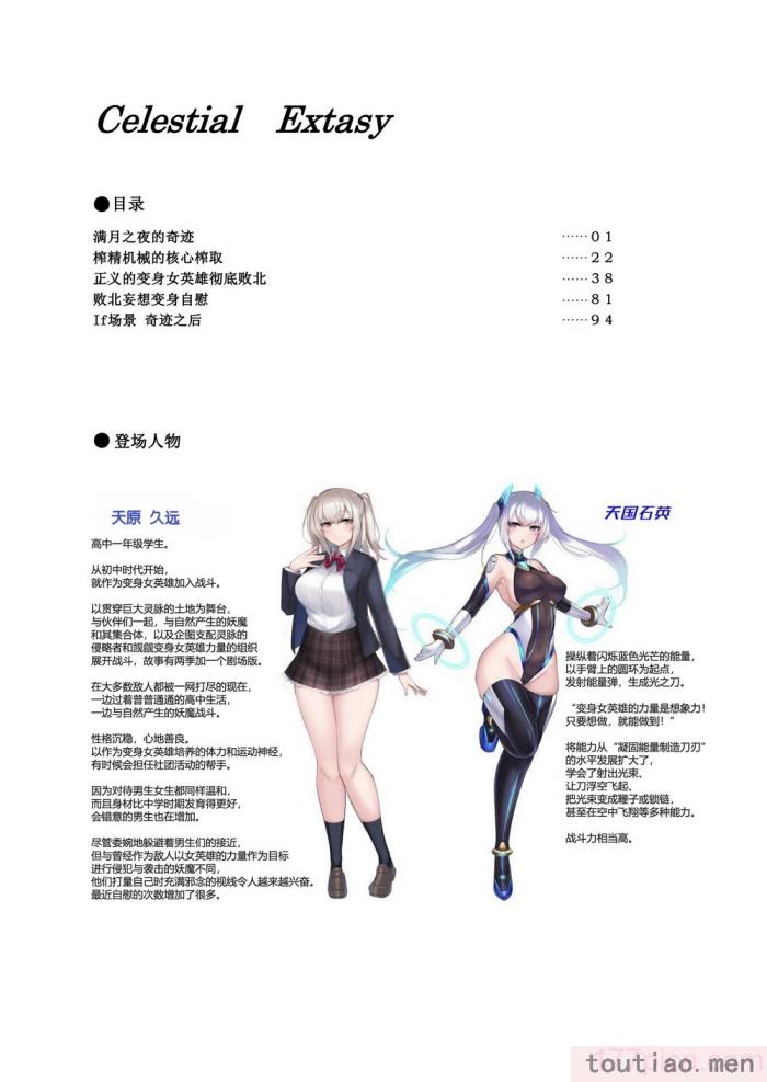 〈[黒イ都 (黒井弘騎、九反)] Celestial Extasy [巨型金属机器人全自动汉化][118P]〉