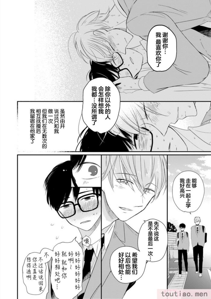 〈[端丘] 制服脱ぎたい｜渴望褪下制服 [看海汉化组] [DL版][250P]〉