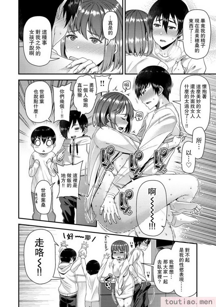 〈[皐月芋網] ツマフェス～兄嫁ネトラセ公認種つけ～ [DL版] [不完全汉化][187P]〉