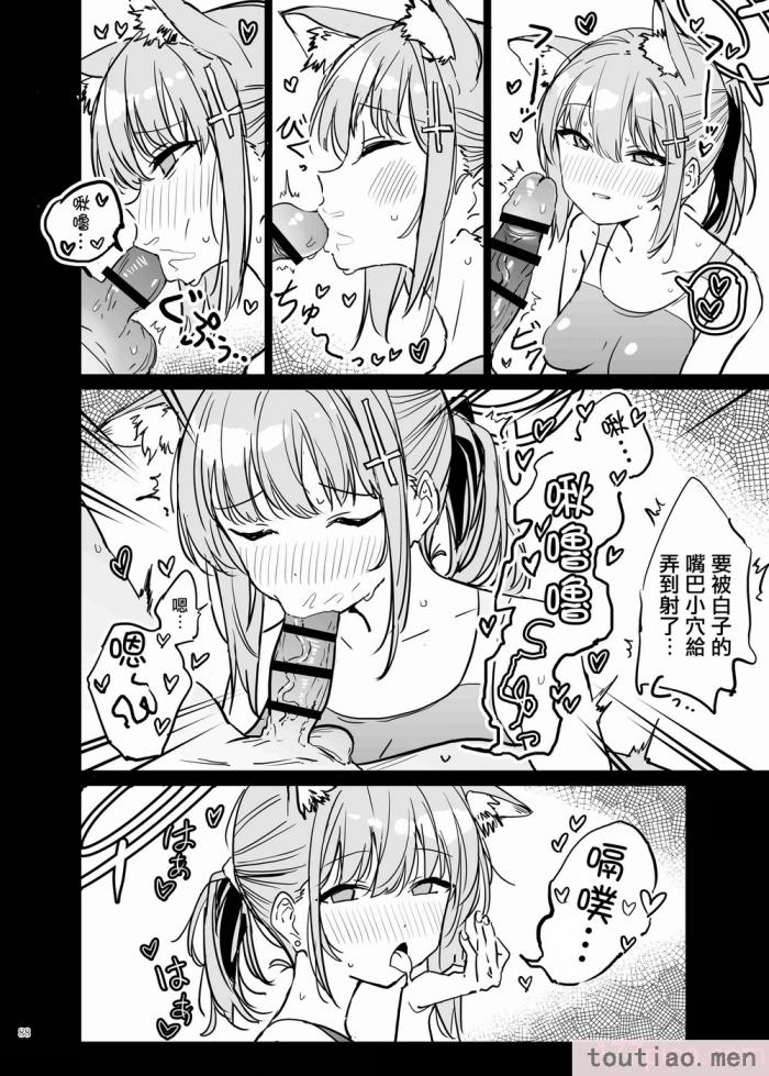 〈[角砂糖 (よろず)] ブルアカイチャラブエロ合同「絶倫大祭」(ブルーアーカイブ)｜碧藍檔案親暱放閃色色合同 絕倫大祭 [中国翻訳] [DL版][108P]〉