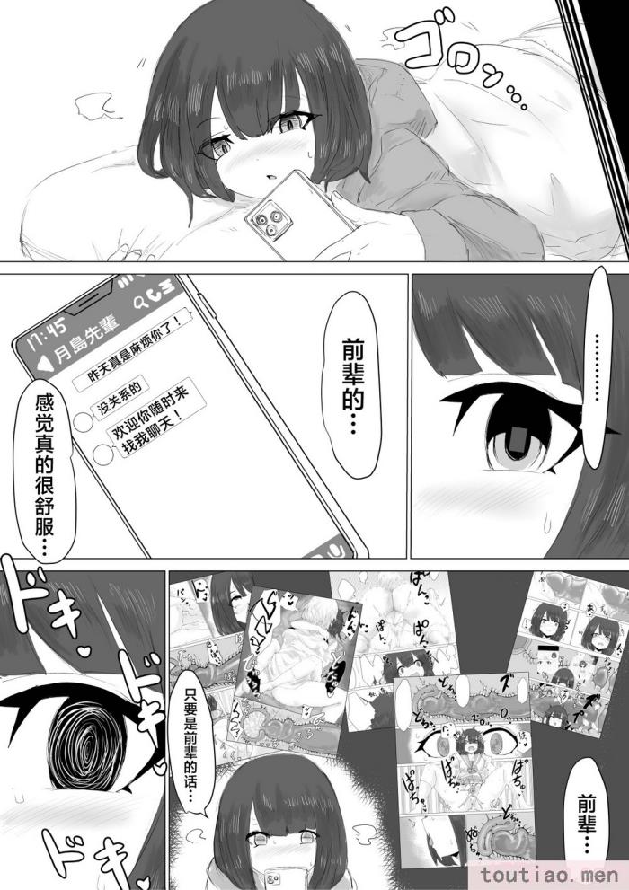 〈[電動もなか] 彼氏くんの粗チンじゃ満足出来なくて…｜男友君的杂鱼肉棒没法满足我、然后… [海伯苏特个人汉化][62P]〉