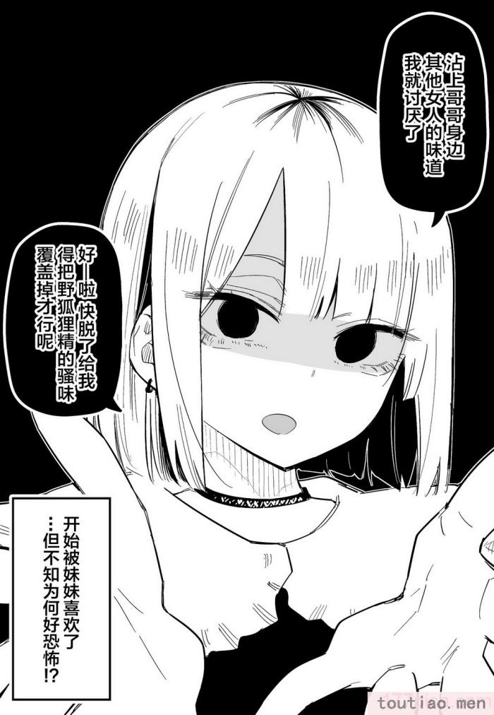 〈[玖珂ツニヤ] 俺のことが大嫌いな妹が怖い 最讨厌我的妹妹好可怕 [中国翻訳][73P]〉