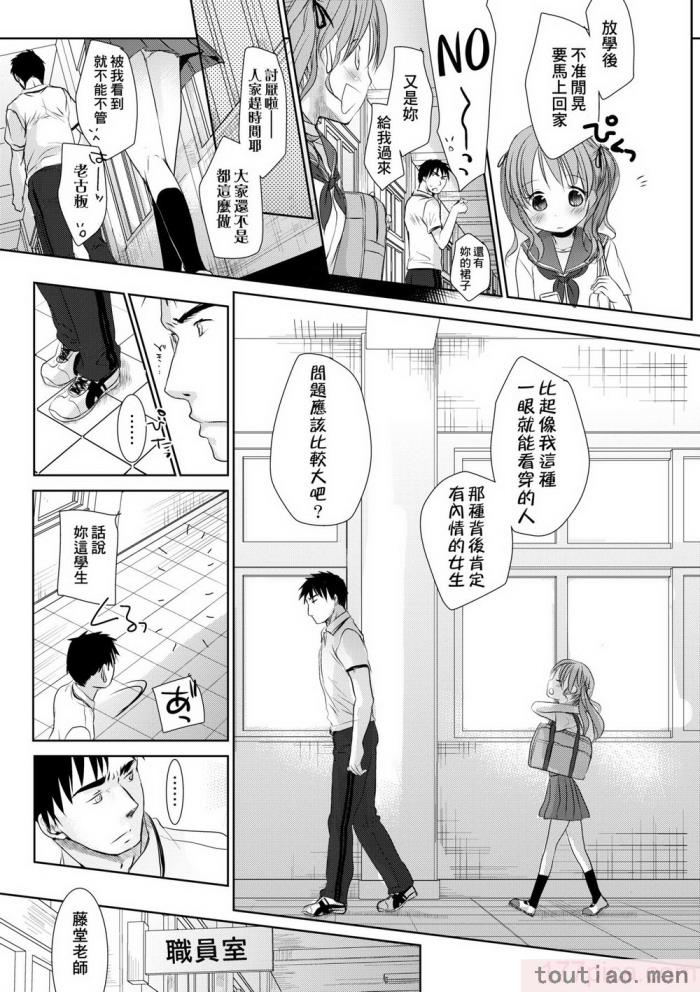 〈[岡田コウ] せんせいと、わたしと。 上 [中国翻訳] [無修正] [DL版][215P]〉