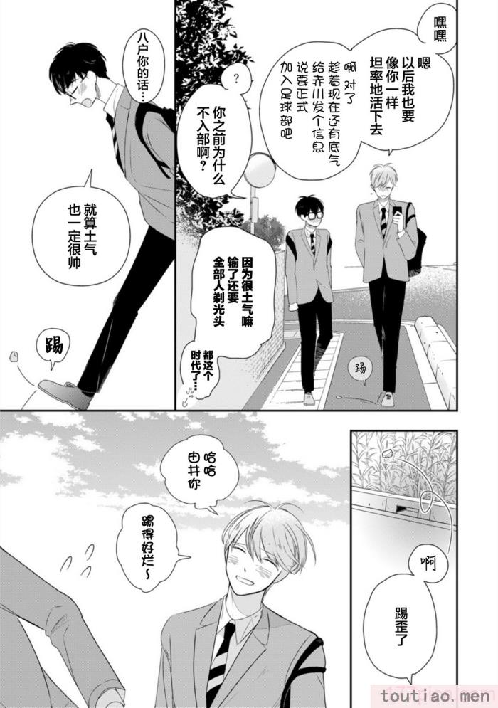 〈[端丘] 制服脱ぎたい｜渴望褪下制服 [看海汉化组] [DL版][250P]〉