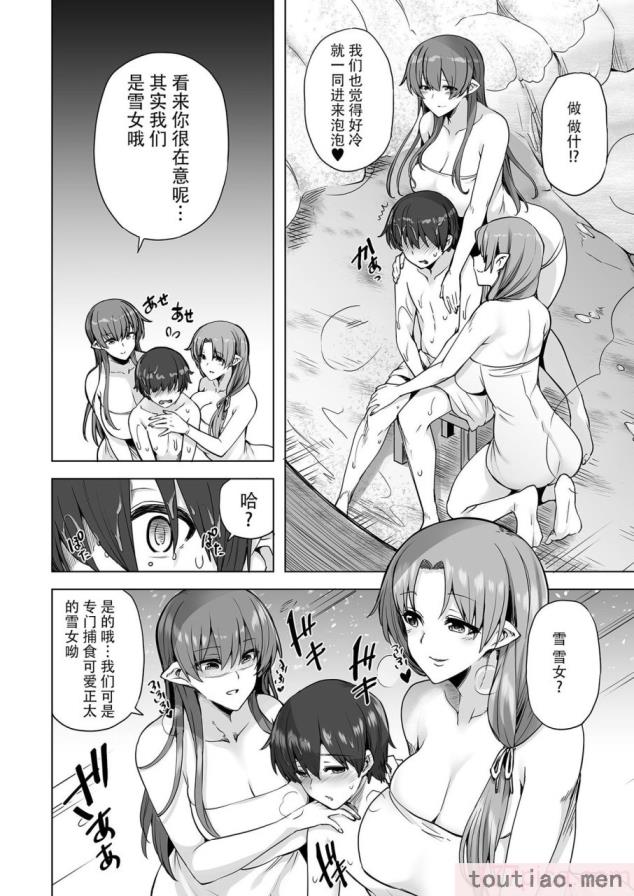 〈[綾枷家の猫 (綾枷ちよこ、綾枷りべり)] 雪女のマヨヒガでイチャラブハーレム性活 [中国翻訳] [DL版][95P]〉
