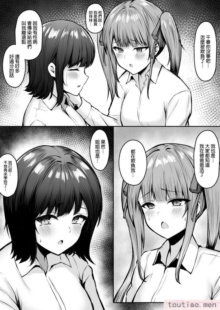 〈[猫耳と黒マスク (cielo)] 地雷系妹に彼氏寝取られてるんだが ～リア充の姉とパパ活する妹～[渣橙子個人漢化] [DL版][74P]〉