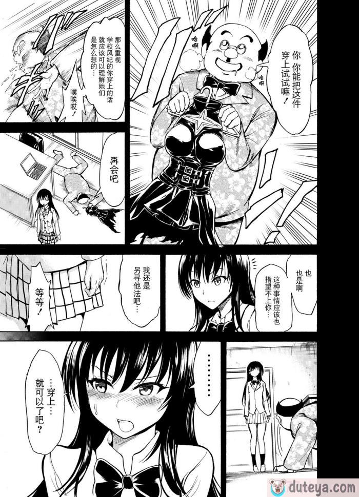 〈[大理石 (墓場)] 彩南高校風紀委員凌辱調教記録 肉欲奴隷古○川唯 総集編(よろず) [BLUE氪个人翻译][98P]〉