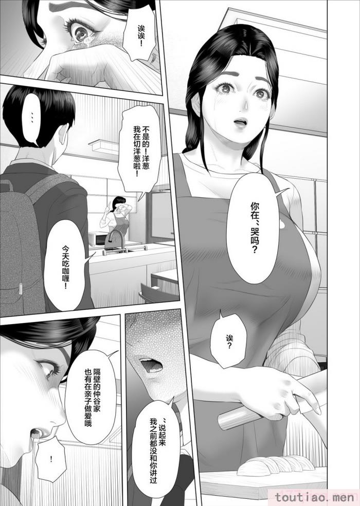 〈[灰同 (灰司)] 近女誘惑 僕がお母さんとこんなことになっちゃう話 5 許し編 (オリジナル) [中国翻訳][49P]〉