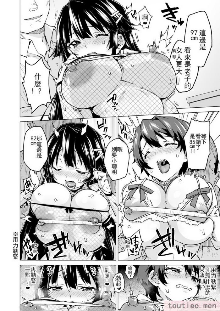 〈[夢茶会 (むちゃ)] 千鶴ちゃん開発日記 スワッピングバトル編 [Lukers个人汉化][52P]〉