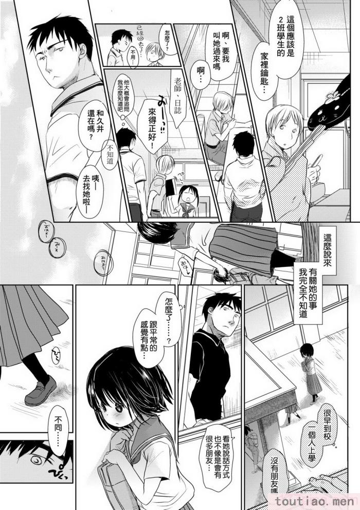 〈[岡田コウ] せんせいと、わたしと。 上 [中国翻訳] [無修正] [DL版][215P]〉